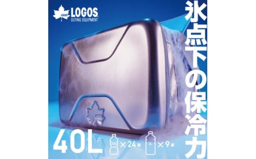 ハイパー氷点下クーラーXL ロゴスのクーラーボックス キャンプ、買い物、防災にも 81670090【1580413】