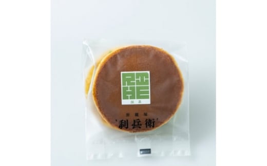 京都城陽 旅籠屋利兵衛 宇治抹茶どら焼き 8個【1651730】