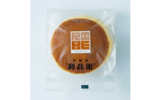 京都城陽のイタリアンチョコクリームとナッツの生どら焼き(6個)【1651737】