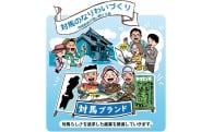 ２．“対馬のなりわいづくり”　地域経済が潤い続ける島