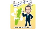 ５．市長おまかせ“しまづくり”