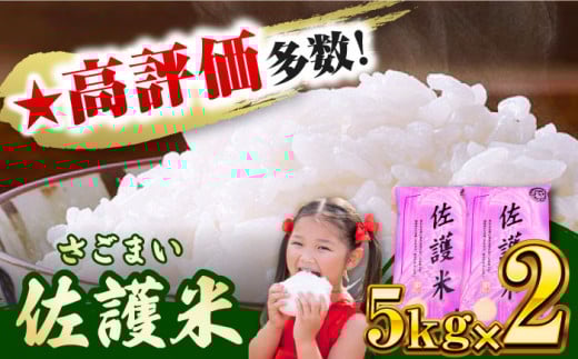 【2024年】対馬産 佐護米 10kg 《対馬市》【サイキ】 白米 米 お米 ご飯 ごはん  10kg 10キロ 産地直送 ランキング 送料無料 贈答用 未検査米 [WAX044]