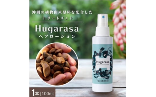 ＜オーガニック＞Hugarasa(フガラサ) ヘアローション 100ml×1本【1615189】