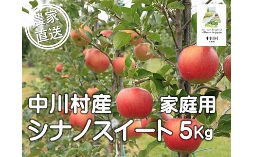 担当者おすすめ「味覚の里なかがわ」の旬のくだもの(シナノスイート自家用5Kg箱)10月20〜31日頃発送