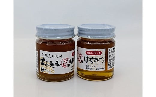 中川はちみつ工房特製はちみつ（日本みつばち）60g×２本