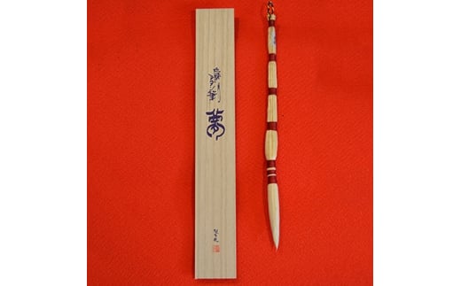 琉球アダンの筆(中)桐箱入り【1013348】
