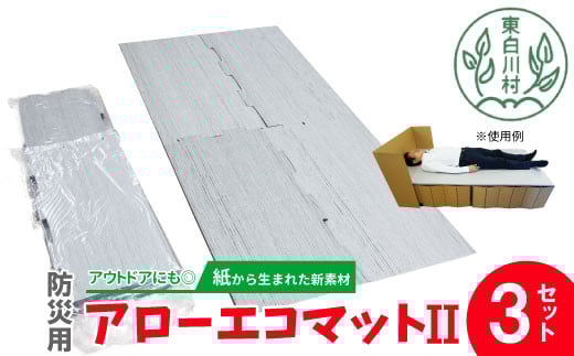 アローエコマット2 防災用品 防寒グッズ 断熱シート 使い捨て 防災 防災マット 防災グッズ 寒さ対策 一時避難 クッション 避難生活 アウトドア キャンプ 車中泊 マットレス ベッド 車中泊マット キャンプマット 極厚 キャンピングマット コンパクト