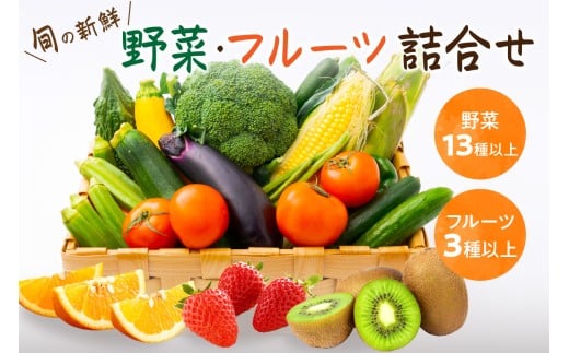 旬の新鮮野菜・フルーツ詰め合わせ