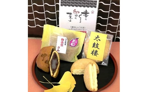 「幸せくるる御坊のお菓子」(和洋菓子詰め合わせ)