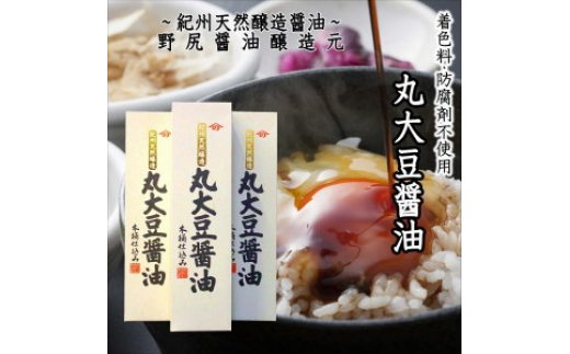 野尻醤油セットC