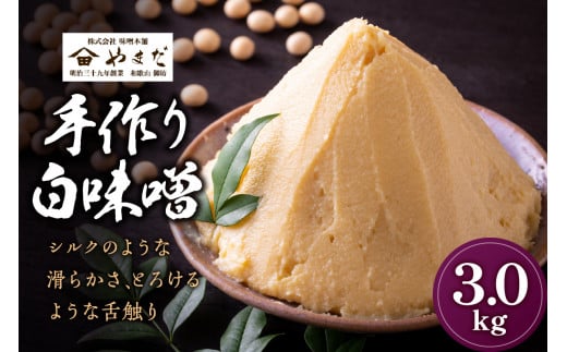 やまだ 手作り白味噌