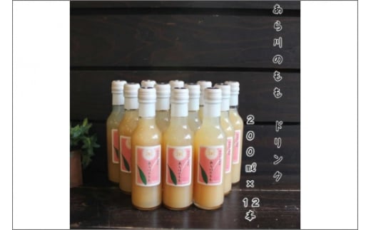 あら川の桃 60%果実入りドリンク200ml×12本
