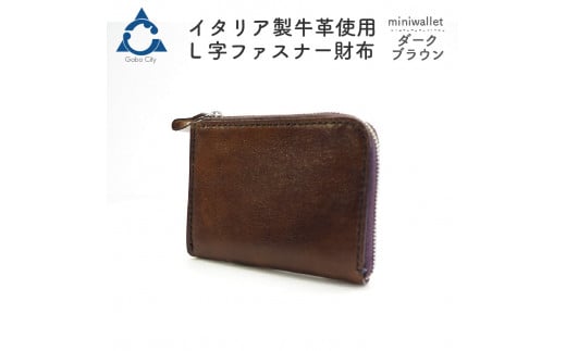 上質な質感が魅力! 牛革L字ファスナー財布 ダークブラウン