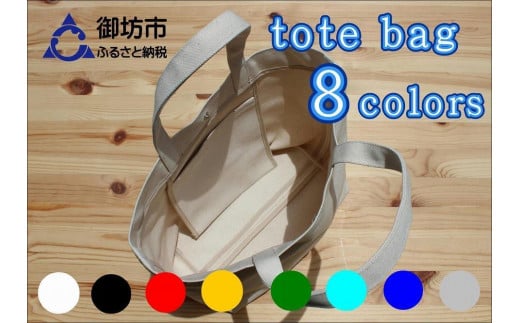 受け継がれる伝統の生地！帆布ハンディトート　キナリ