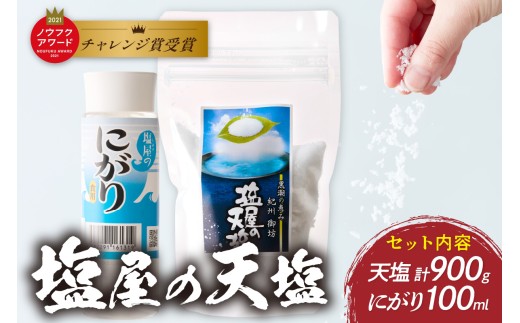 「塩屋の 天塩 」釜焚き天然塩 しお 塩 黒潮 海水 塩作り 農福 ノウフク 社会福祉法人 太陽福祉会 菜の花作業所 ミネラル 海水100% 旨味 おにぎり 焼き魚 浅漬け