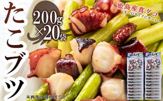 たこブツ　200ｇ×20　B16