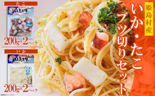 いかブツ・たこブツのセット4袋(いか2袋・たこ2袋) B5