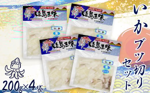 いかブツ   200g×4袋 B20