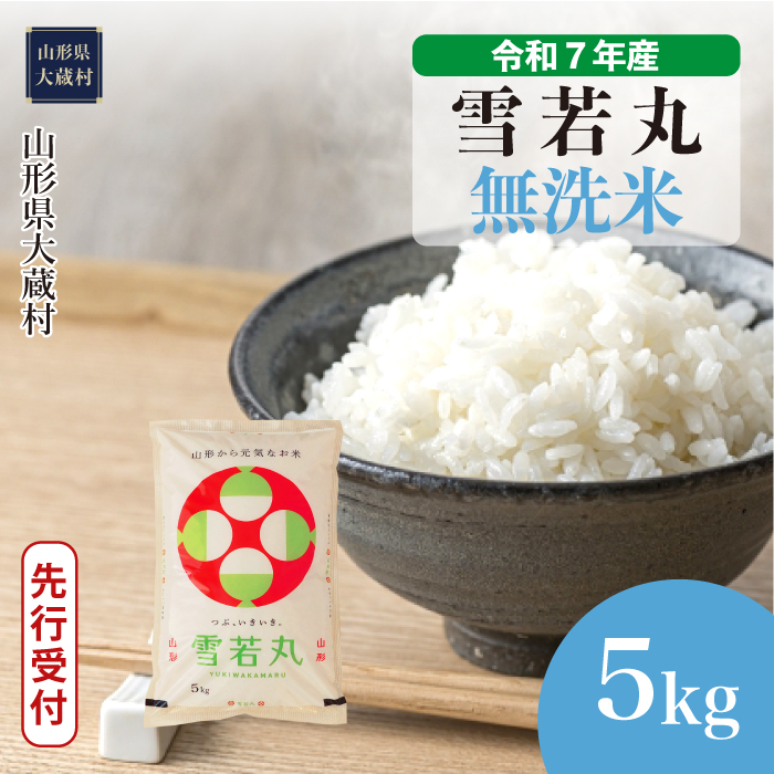 山形県大蔵村の返礼品一覧 | JR東日本が運営【JRE MALLふるさと