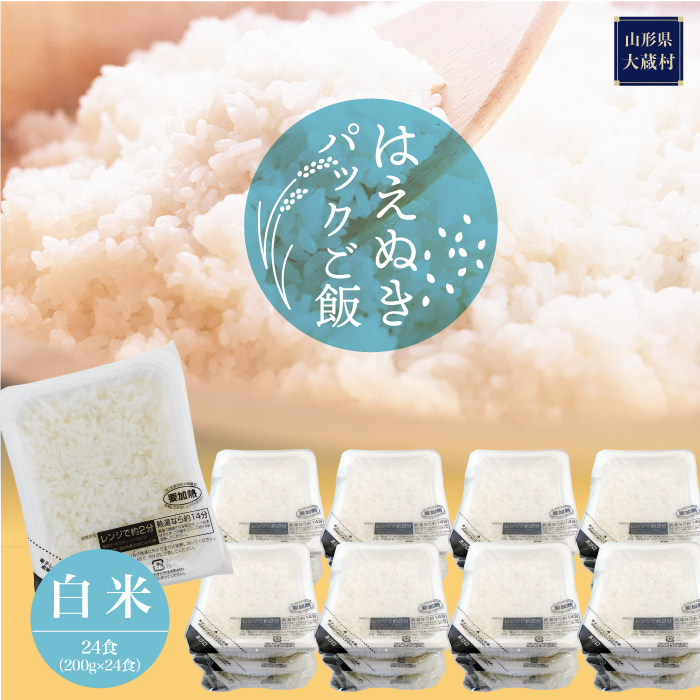 パックご飯［はえぬき］24食