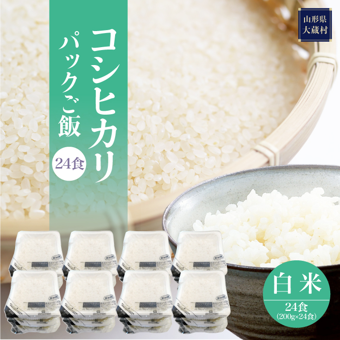 パックご飯［コシヒカリ］24食