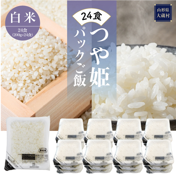 パックご飯［つや姫］24食