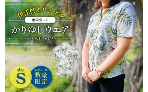 シャツ 沖縄 かりゆしウェア 伊江村オリジナル レディース ユリ柄 S [ミュージアム 沖縄県 伊江村 ie47bde230000] アロハシャツ ハワイアンシャツ