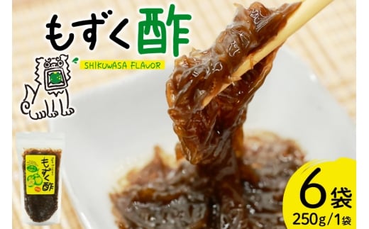 もずく 沖縄 もずく酢 250g 6個 [NOGU's 沖縄県 伊江村 ie47bde420007] 沖縄県 伊江島産 もずく酢 シークワーサー