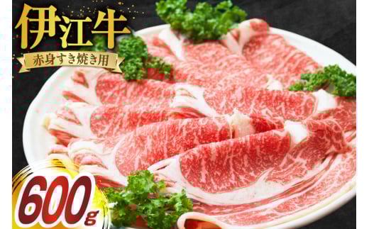 牛肉 伊江牛 赤身 すき焼き用 600g [伊江牛 沖縄県 伊江村 ie47bde180002] 肉 すき焼き すきやき 和牛 黒毛和牛
