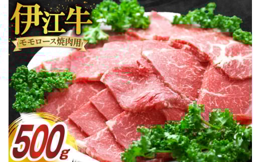 牛肉 伊江牛 モモ ロース 焼肉用 500g [伊江牛 沖縄県 伊江村 ie47bde180003] 肉 焼肉 焼き肉 和牛 黒毛和牛