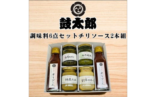 0010-130 調味料6点セット チリソース2本組(チリソース2本、海苔わさび、柚子胡椒、胡麻タレ、ピリ辛マヨネーズ)