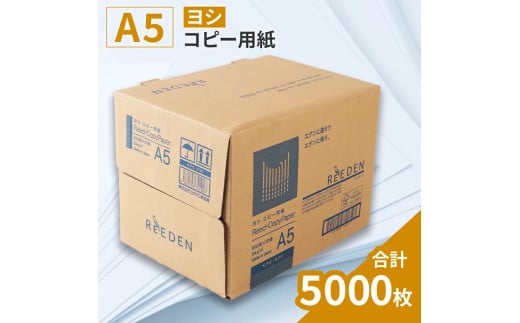 KPS-R30 ヨシ コピー用紙 A5　500枚×10冊/1箱 合計5,000枚 複合機 印刷 送料無料 BB06