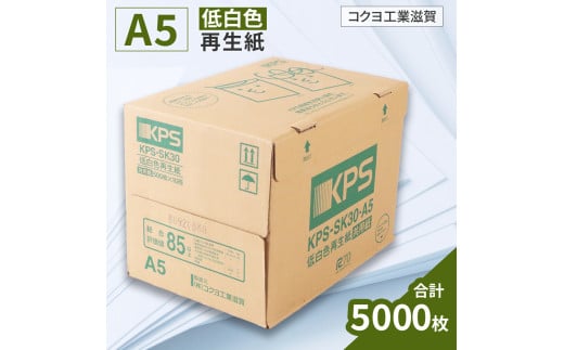 KPS-SK30 低白色再生紙　A5 500枚×10冊/1箱　合計5,000枚 複合機 印刷 送料無料 BB10