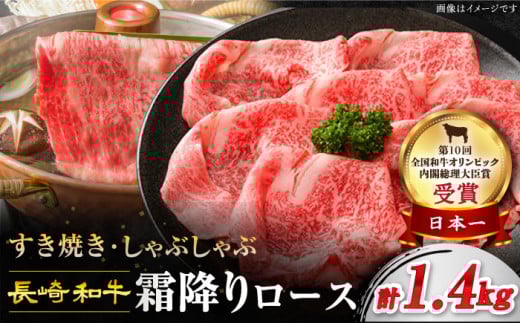 【1週間以内発送】すき焼き 長崎和牛 霜降り ロース 計1.4kg（700g×2パック） 訳あり ＜スーパーウエスト＞［CAG008］長崎県産 牛肉 牛スライス スライス すき焼き しゃぶしゃぶ  すき焼き すきやき お中元 お歳暮
