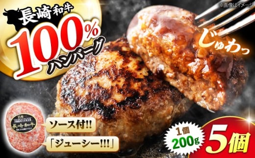 ハンバーグ 長崎和牛100% 200g×5個 ハンバーグ ＜株式会社 黒牛＞ [CBA027] 長崎 西海 牛肉 洋食 ハンバーグ はんばーぐ 冷凍 人気 ハンバーグ 手軽 冷凍 おかず 肉 おすすめ ハンバーグ ハンバーグステーキ 味付ハンバーグ お試し 贈答 ギフト