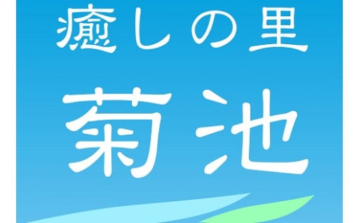 市長に一任