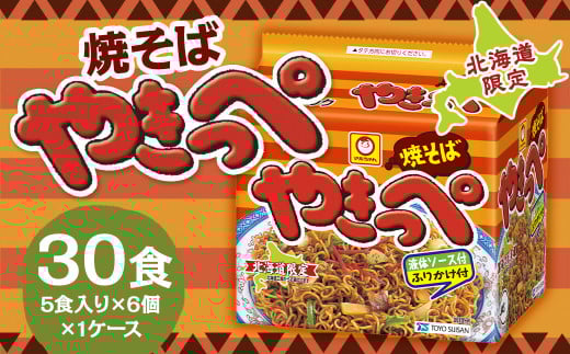 焼そばやきっぺ 5食×6個（1ケース）30食入り 焼きそば やきそば インスタント インスタント焼きそば 即席 即席麺 即席袋麺 麺 乾麺 北海道 小樽市 常温