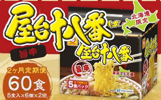 [2回定期便] 屋台十八番 旨辛 5食×6個 (1ケース) 計30食 ラーメン 札幌ラーメン 即席ラーメン インスタントラーメン インスタント 拉麺 麺 めん 即席麺