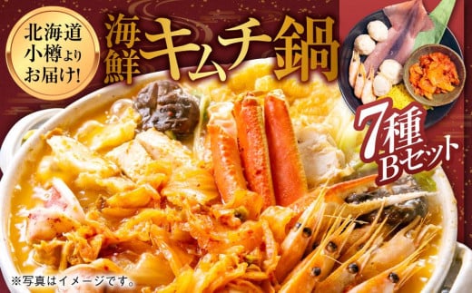 【887】北海道小樽よりお届け！ 海鮮キムチ鍋セット B0080311