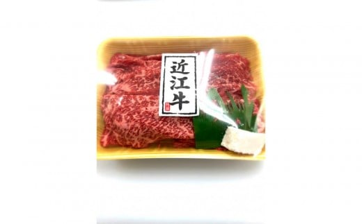 近江牛　たなか善　すき焼き・しゃぶしゃぶ用スライス　　約500ｇ