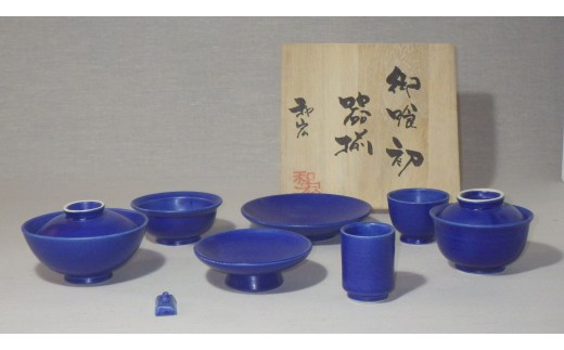 お食い初め 食器セット 木箱入り 【カラー:藍釉】