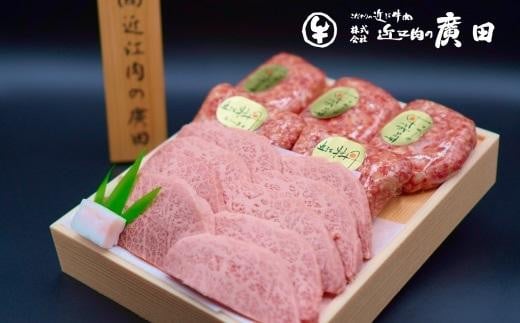 A5ランク近江牛焼肉用350g&自家特製手造りハンバーグ「近江牡丹」120g×5個セット