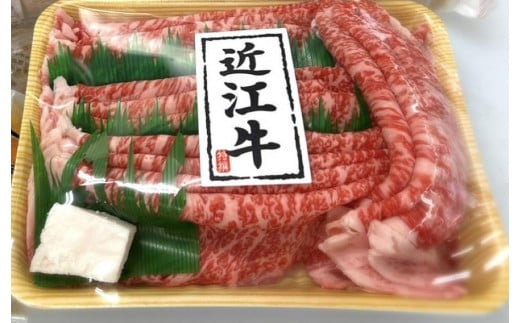 近江牛　たなか善　＜極選＞すき焼き・しゃぶしゃぶ用スライス　約600g