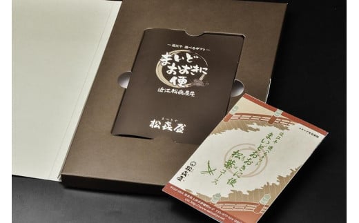 選べるギフト まいどおおきに便 松葉