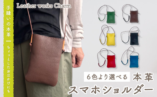 23-711-5.手縫いの本革「スマホショルダー」【カラー:レッド】