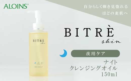 R5-451.ビトレスキン ナイトクレンジングオイル 150ml