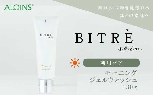R5-449.ビトレスキン モーニングジェルウォッシュ 130g