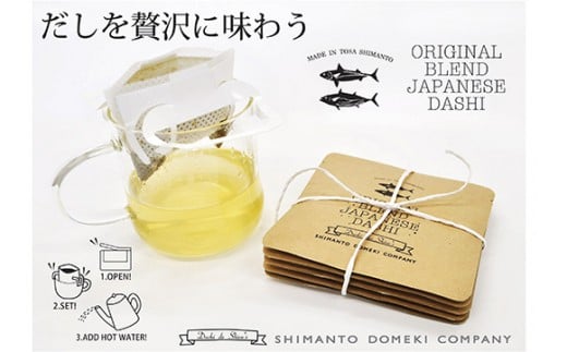 R5-497.【SHIMANTO ORIGINAL BLEND DASHI DRIP】セット(5g×20パック)