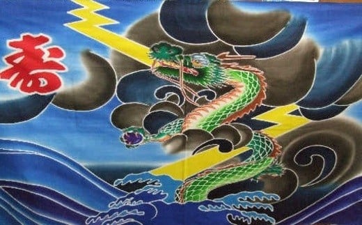 R5-026.鮮やかな高知の伝統工芸 龍フラフ(祝い旗)