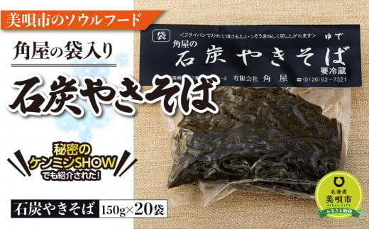 角屋の石炭やきそば